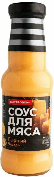 Соус для мяса сырный чеддер 250 мл
