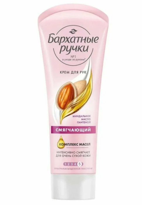 Крем для рук Бархатные ручки смагчающий 80 мл
